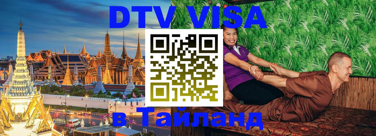 VISA в Тайланд для удалёнщиков Бухарест 